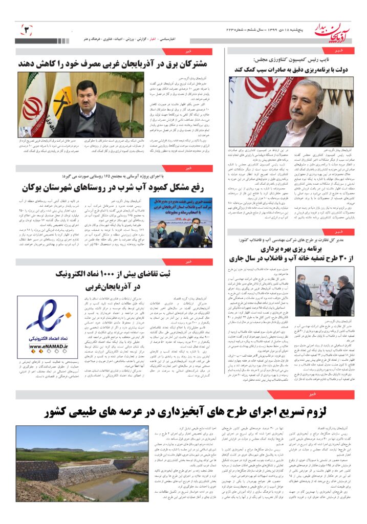 دویست و بیست و سومین شماره هفته نامه «آذربایجان بیدار» منتشر شد