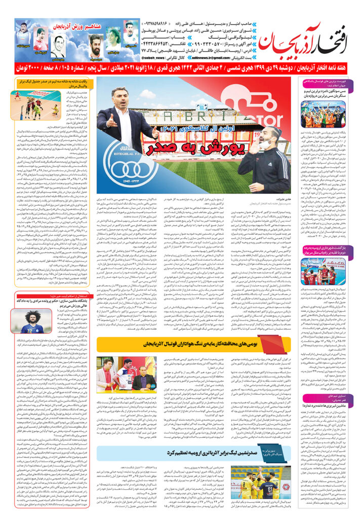 یکصد و پنجمین شماره هفته نامه «افتخار آذربایجان» منتشر شد