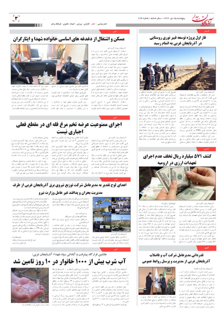 دویست و بیست و چهارمین شماره هفته نامه «آذربایجان بیدار» منتشر شد