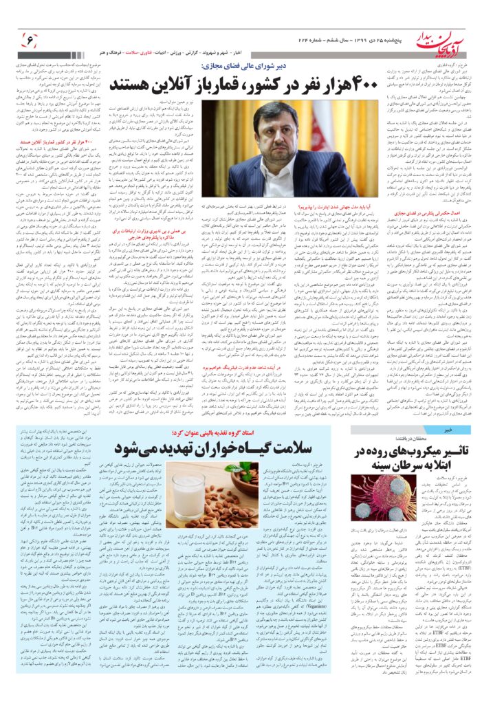 دویست و بیست و چهارمین شماره هفته نامه «آذربایجان بیدار» منتشر شد