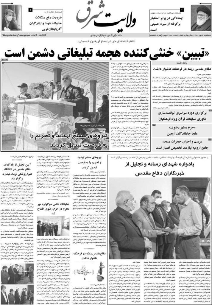 پانصد و پنجاه و نهمین شماره روزنامه ولایت شرق منتشر شد