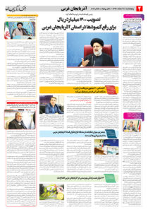 صفحه دوم هفته نامه افتخار آذربایجان شماره 109