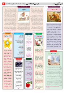 صفحه هفتم هفته نامه افتخار آذربایجان شماره 109