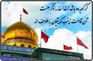 حضرت زینب (س) بانویی فاضل و اسوه ی ایستادگی