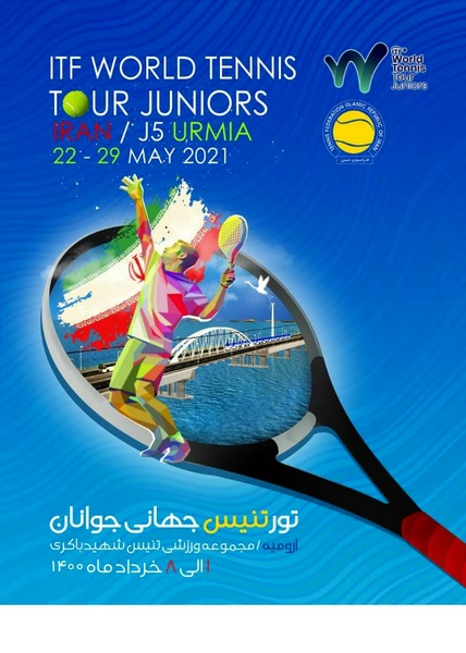 مسابقات تور جهانی تنیس در ارومیه برگزار می شود