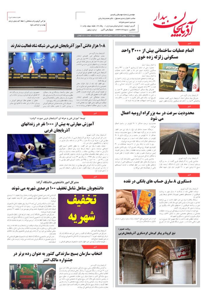 دویست و بیست و پنجمین شماره هفته نامه «آذربایجان بیدار» منتشر شد