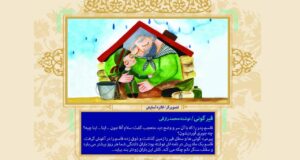 تولید مجموعه تصویر سازی کودک و نوجوان در حوزه هنری آذربایجان غربی