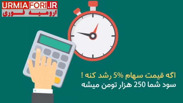 سودآوری در بازار / آشنایی با بازار سهام