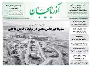 روزنامه آذربایجان 27 بهمن 1399