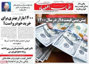 صفحه اول روزنامه آفتاب اقتصادی 25 بهمن 1399