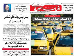 روزنامه آفتاب اقتصادی 27 بهمن 1399