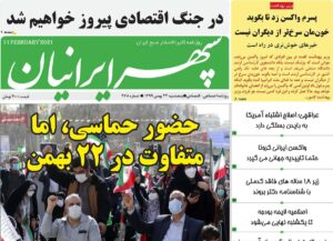 روزنامه سپهر ایرانیان 23 بهمن 1399