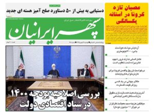 روزنامه سپهر ایرانیان 27 بهمن 1399