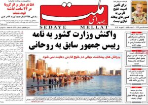 صفحه اول روزنامه صدای ملت 25 بهمن 1399