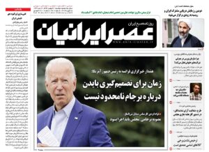 روزنامه عصر ایرانیان 27 بهمن 1399